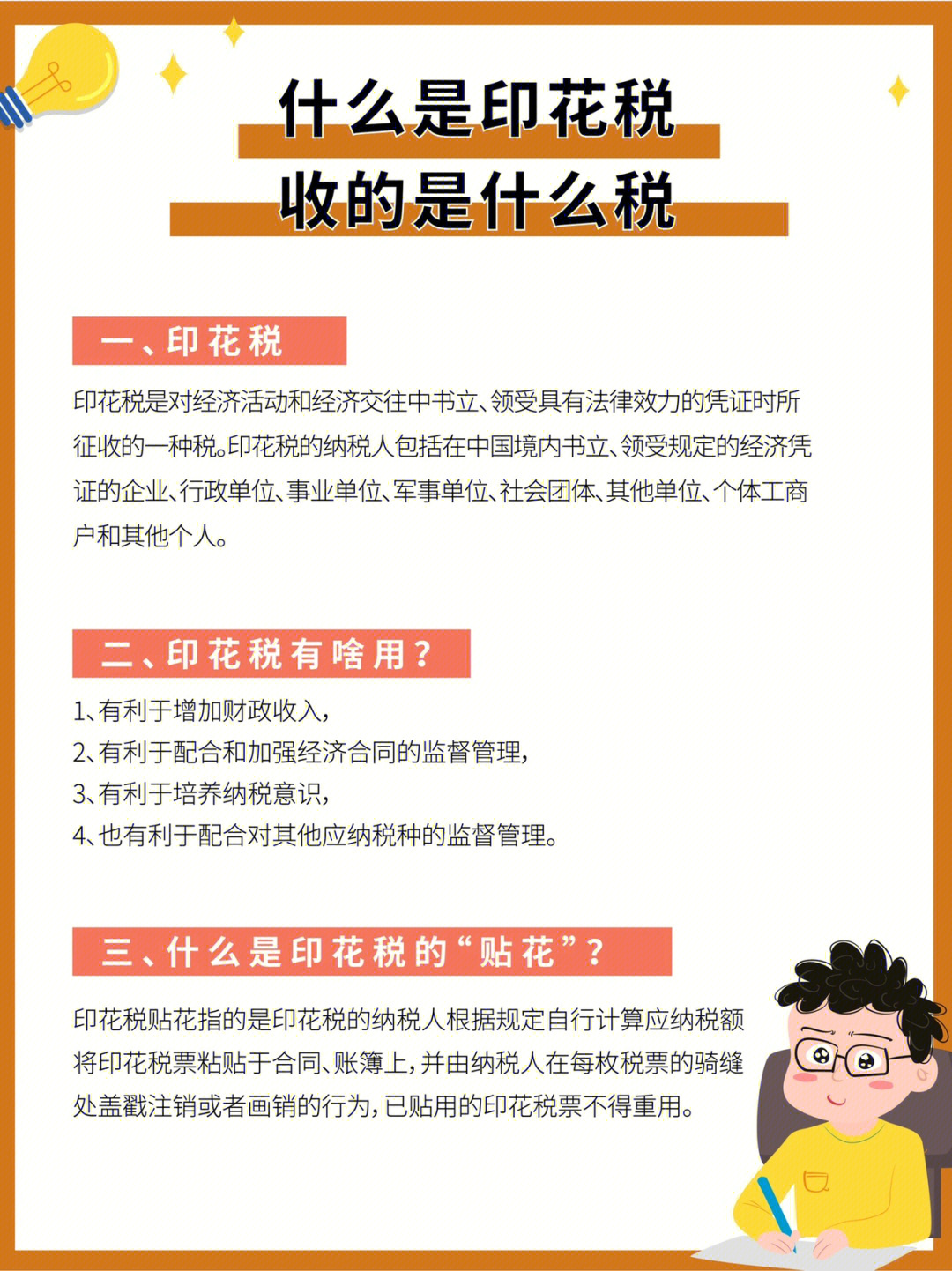 印花税最新动态及影响与前景展望分析