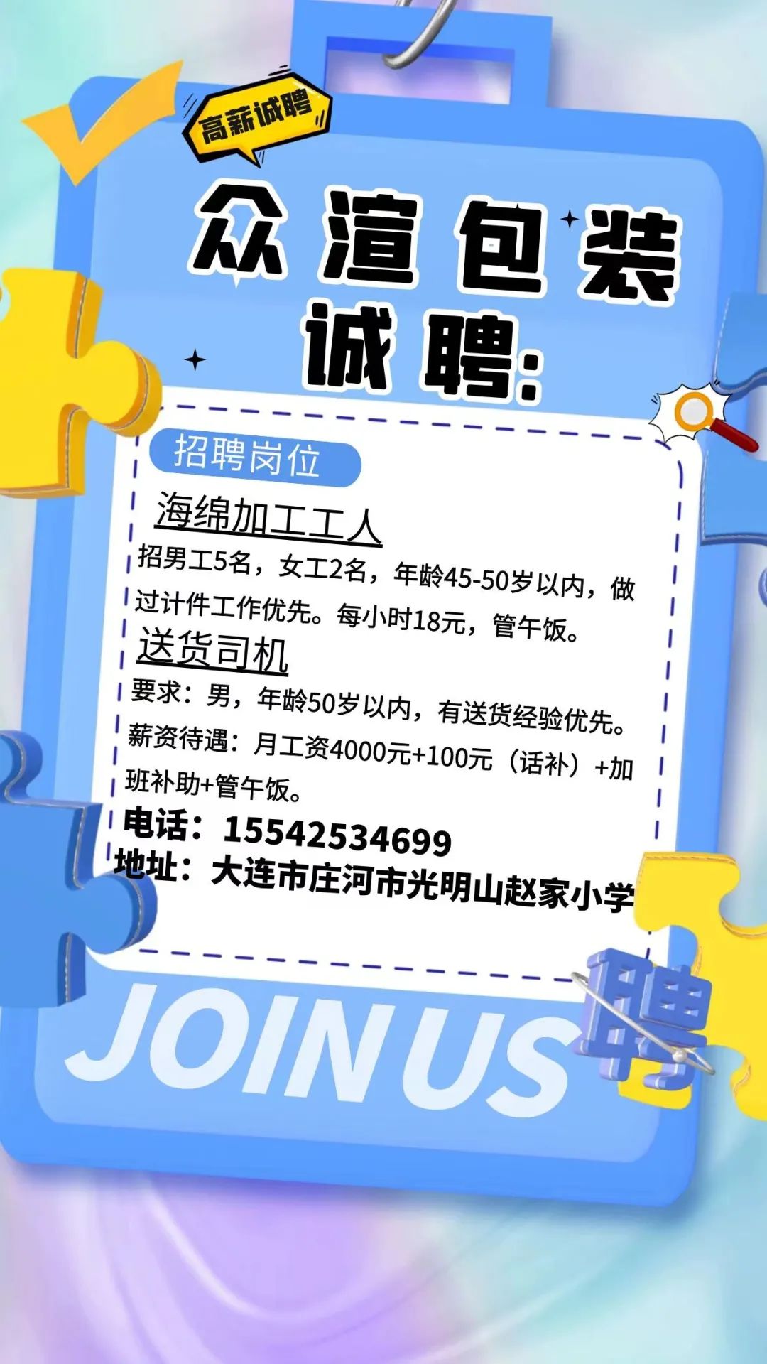 庄河最新招聘信息动态解析