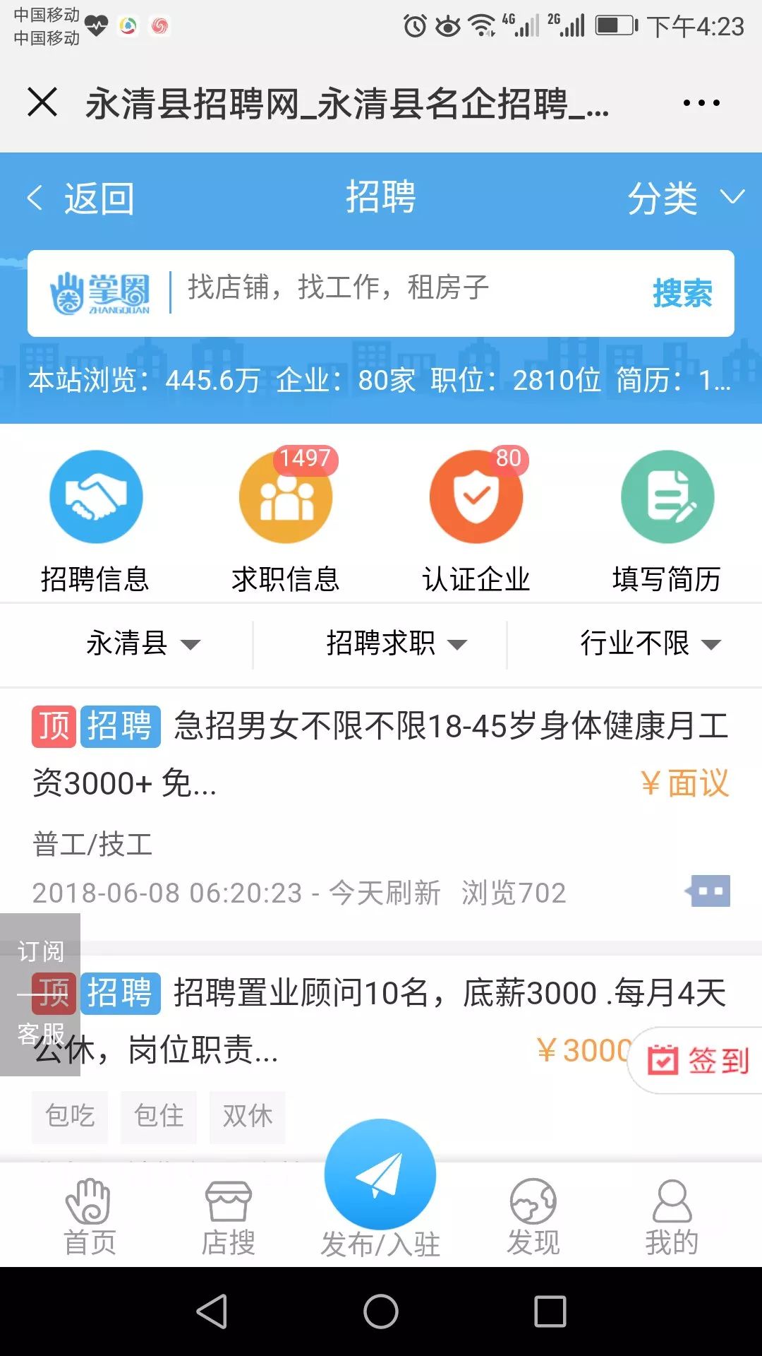 永清最新招聘信息及其社会影响分析