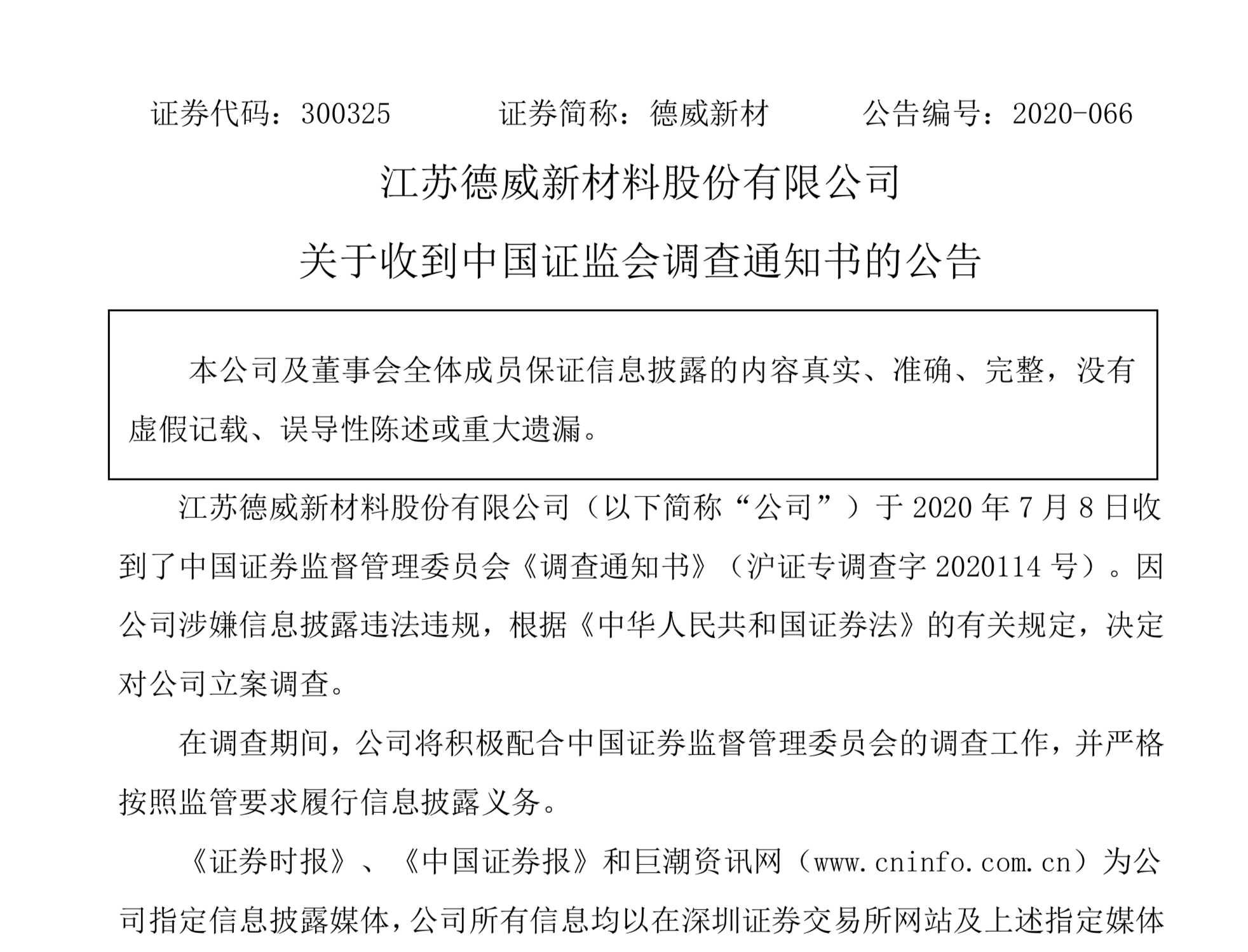 德威新材最新消息全面解读