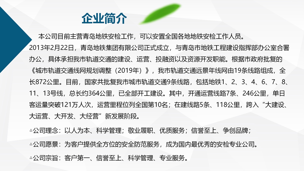 青岛地铁最新招聘动态与职业发展机会深度解析