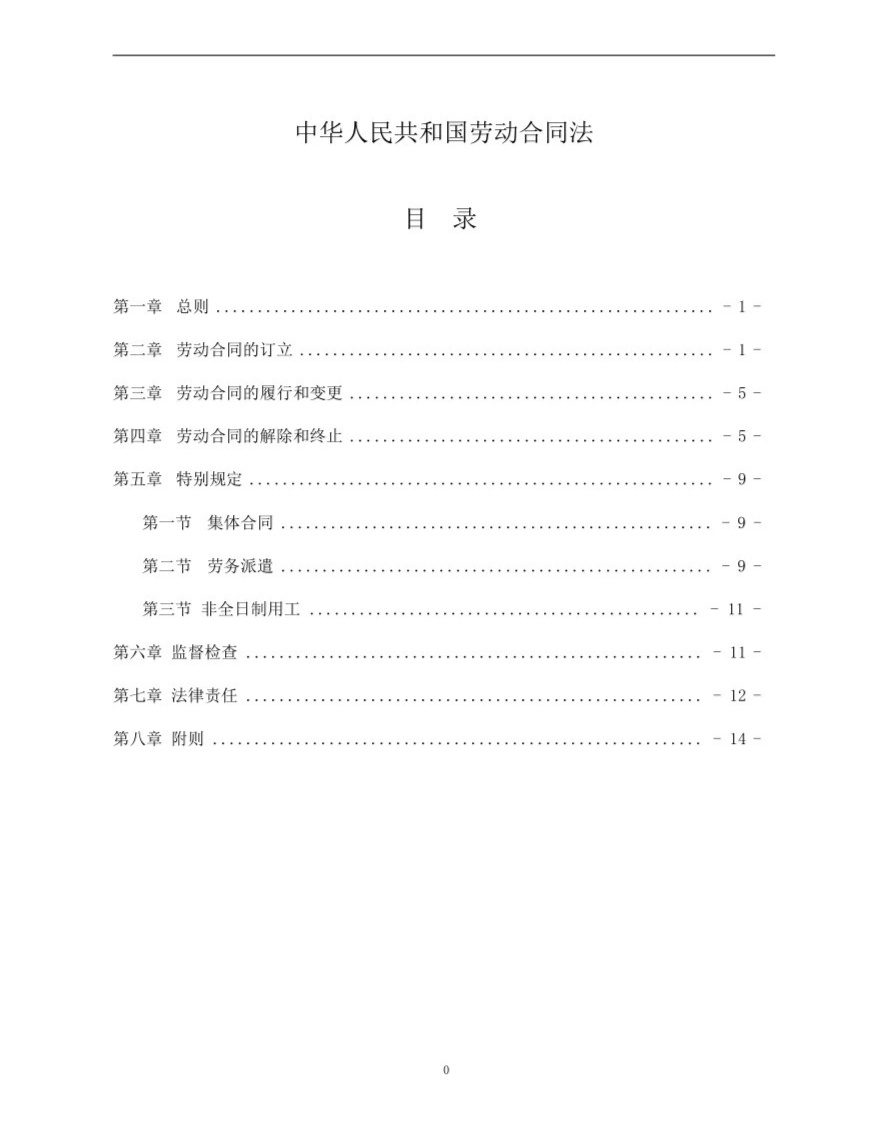 最新劳动合同法规定及其深远影响