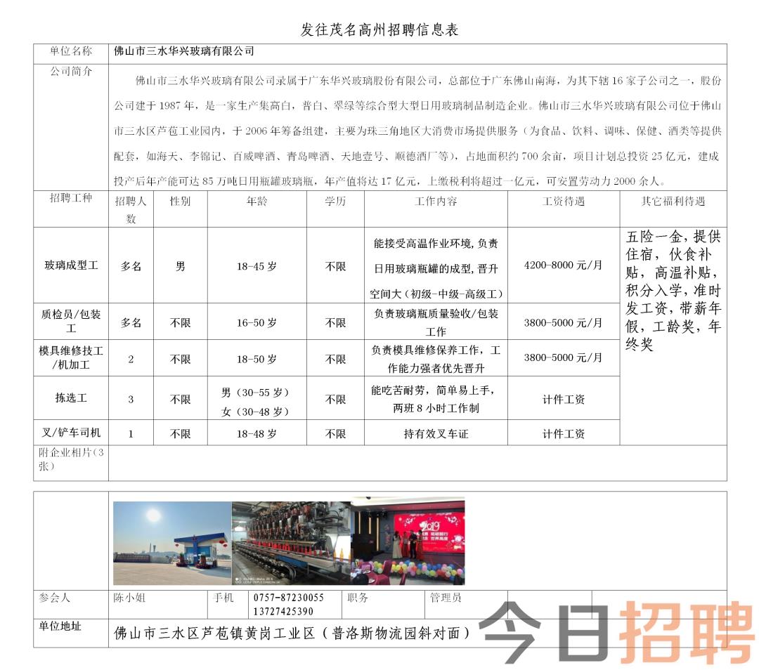 龙门最新招工信息及影响概述