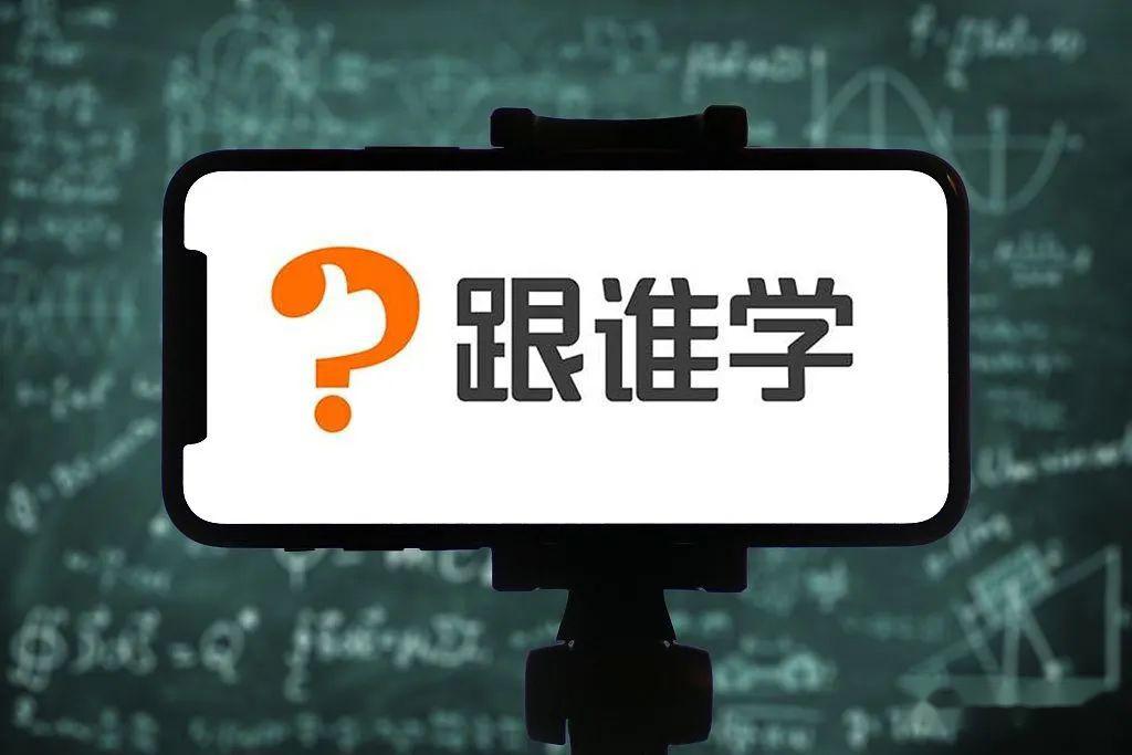 跟谁学最新动态，引领在线教育变革的先锋力量