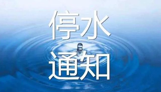 牡丹江停水通知发布，最新动态及其影响分析